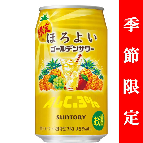 【季節限定4/30発売】　サントリー　ほろよい　ゴールデンサワー　3％　350ml(1ケース/24本入り)