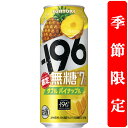 【季節限定7/1発売】 サントリー -196℃ 無糖 ダブルパイナップル 7% 500ml(1ケース/24本入り)