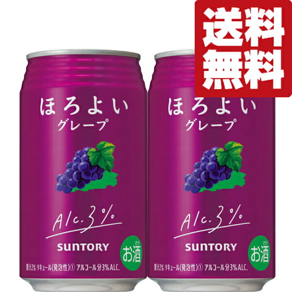 【送料無料】【アルコール度数3%で低め!】 サントリー ほろよい グレープ 3% 350ml(2ケース/48本入り)