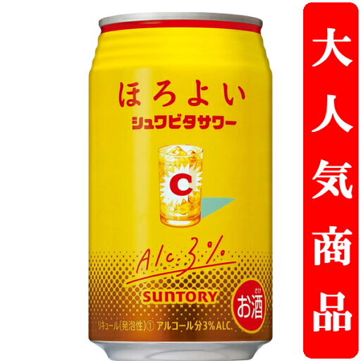 【アルコール度数3%で低め!】 サントリー ほろよい シュワビタサワー 3% 350ml(1ケース/24本入り) 【アルコール度数3%で低め!】 サントリー ほろよい シュワビタサワー 3% 350ml(1ケース/24本入り)