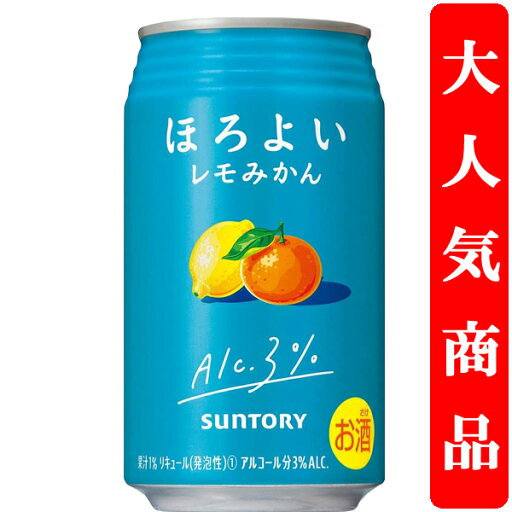 【アルコール度数3%で低め!】 サントリー ほろよい レモみかん 3% 350ml(1ケース/24本入り) 【アルコール度数3%で低め!】 サントリー ほろよい レモみかん 3% 350ml(1ケース/24本入り)