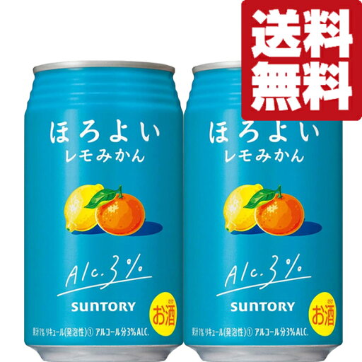 【送料無料】【アルコール度数3%で低め!】 サントリー ほろよい レモみかん 3% 350ml(2ケース/48本入り) 【送料無料】【アルコール度数3%で低め!】 サントリー ほろよい レモみかん 3% 350ml(2ケース/48本入り)