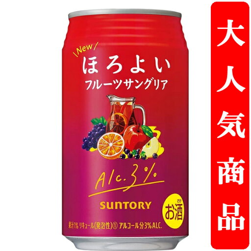 【アルコール度数3%で低め!】 サントリー ほろよい フルーツサングリア 3% 350ml(1ケース/24本入り) 【アルコール度数3%で低め!】 サントリー ほろよい フルーツサングリア 3% 350ml(1ケース/24本入り)