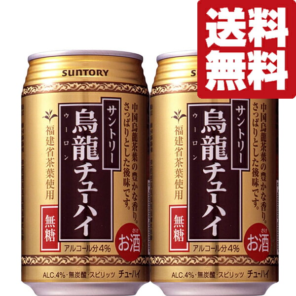 【送料無料】【無糖の為、甘くない！】　サントリー　烏龍チューハイ　無糖　4％　335ml(2ケース/48本入り)