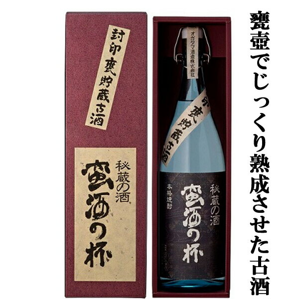 【甕壺でじっくり熟成させた古酒！】　オガタマ　蛮酒の杯　芋焼酎　古式甕仕込み　封印甕貯蔵古酒　25度　1800ml(●1)(2)