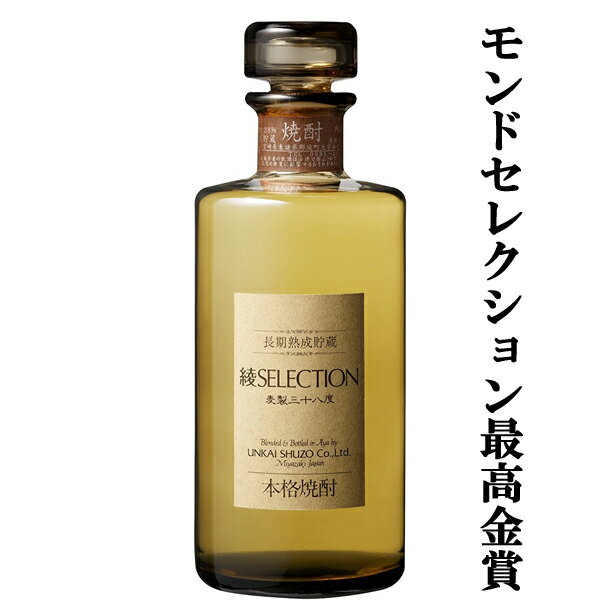 麦焼酎 【樫樽の中で長期貯蔵熟成！】　雲海　綾セレクション　麦焼酎　38度　720ml