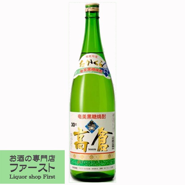 高倉　長期貯蔵　黒糖焼酎　30度　1800ml(●1)(2)