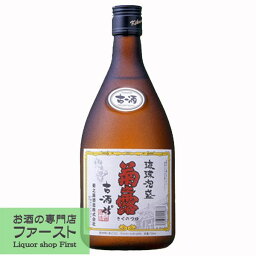 【芳醇な風味と円熟な味わい！】　菊之露　3年古酒　泡盛　25度　720ml