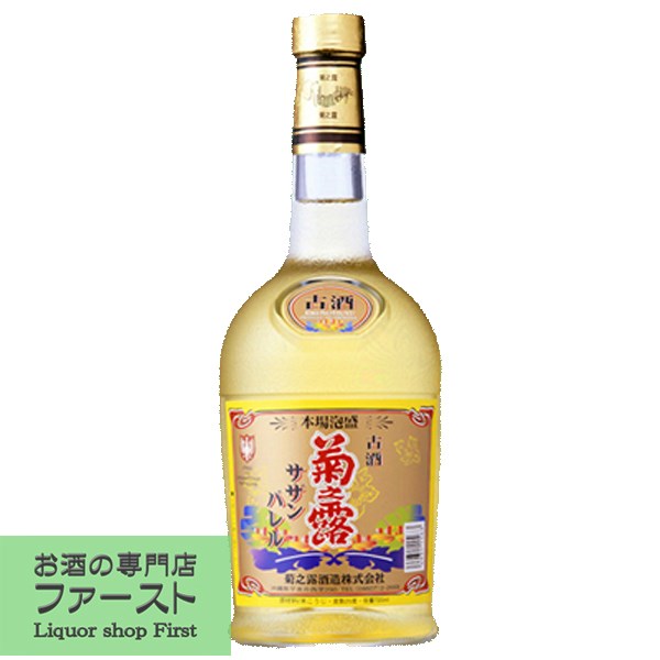 　菊之露　古酒　サザンバレル　樫樽貯蔵　泡盛　25度　720ml