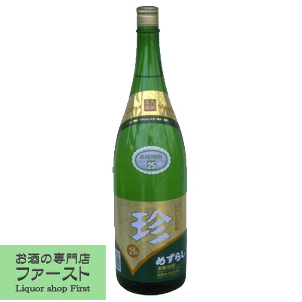 フルーティーで爽やかな香りと甘味研醸珍人参焼酎(にんじん焼酎)25度1800ml