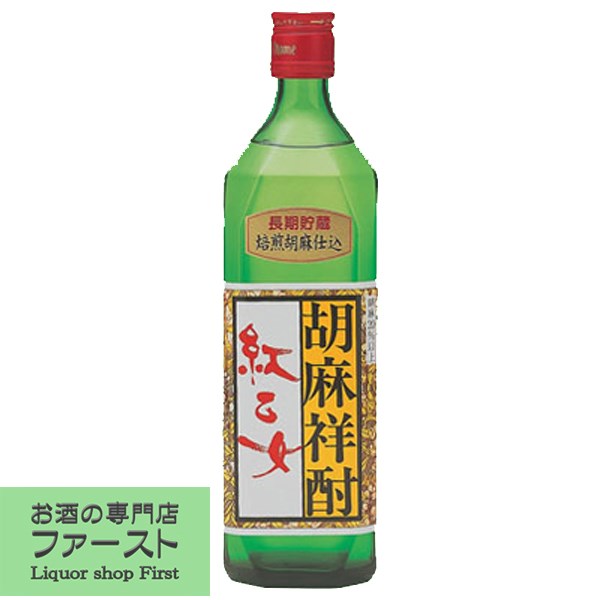 【芳醇な胡麻の香りとコクのある重厚感！】　紅乙女　特選　角　長期貯蔵　ゴマ焼酎　25度　720ml