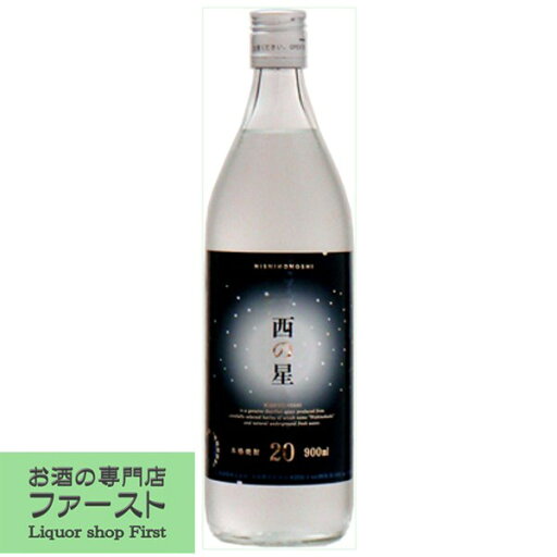 【シルクを想わせるなめらかな味わい!】 いいちこ 西の星 麦焼酎 20度 900ml瓶 【シルクを想わせるなめらかな味わい!】 いいちこ 西の星 麦焼酎 20度 900ml瓶