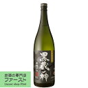 山元　黒蔵の神　黒麹　芋焼酎　25度　1800ml(●1)(2)