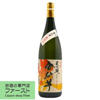 【安納芋の上品な甘みと原酒ならではの深い味わい！】　種子島　炭火焼安納芋　原酒　黒麹　芋焼酎　甕仕込み　37度　1800ml(1)