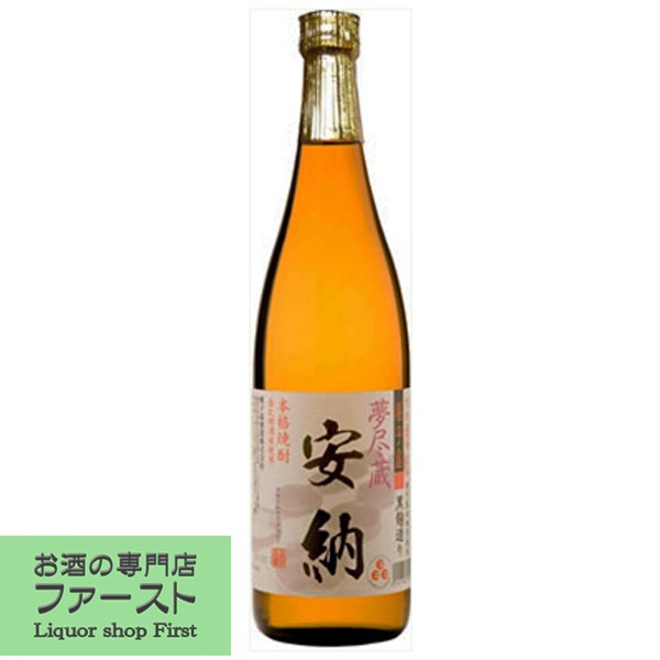 【種子島産安納芋使用！】　夢尽蔵　安納芋　黒麹　芋焼酎　甕仕込み　25度　720ml