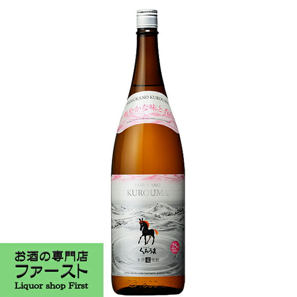 麦焼酎 【ほのかに甘みを感じる大麦100％麦焼酎！】　神楽　くろうま　麦焼酎　25度　1800ml(●1)(2)