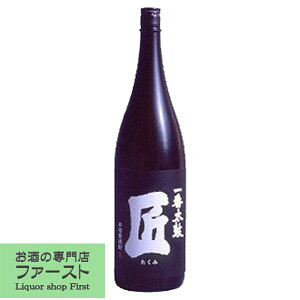 【ガツンと旨味をしっかり味わう！】　一番太鼓　匠　黒ラベル　黒麹　麦焼酎　25度　1800ml(●1)(2)