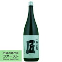 【サラッと軽い口当たりとフルーティーな味わいで飲み飽きない！】 一番太鼓 匠 白ラベル 黒麹 麦焼酎 25度 1800ml(●1)(2)