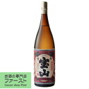 【しっかりと芋を感じさせながら丸さを感じる!】 薩摩宝山 芋焼酎 25度 1800ml