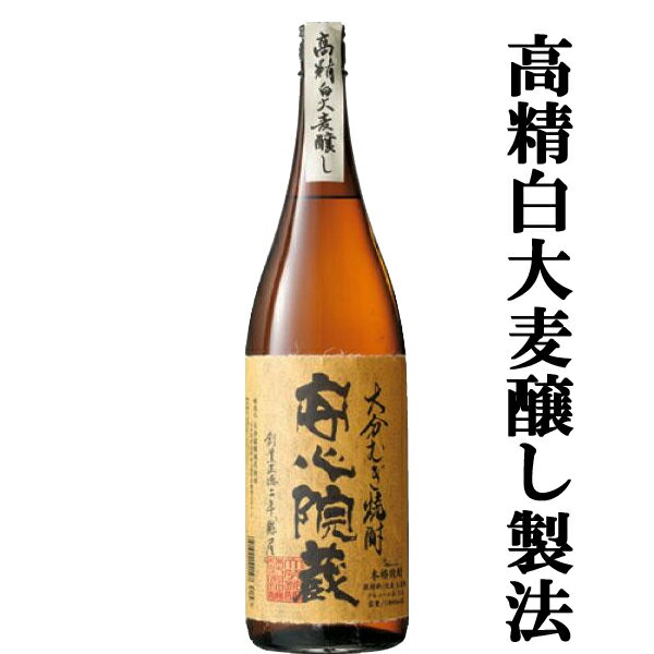 【麦を50%まで精白!華やかさが際立つ麦焼酎!】 縣屋 安心院蔵 高精白大麦醸し 麦焼酎 25度 1800ml