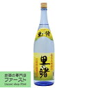 黒糖焼酎「里の曙」は、黒砂糖と米麹と酵母で発酵させて造る焼酎です。 元禄の昔、奄美の島々で造り出された黒糖焼酎は、長い歳月を重ね受け継がれてきた焼酎です。 独特のほのかな甘い香りを漂わせながらも、糖分は全くゼロ！ 健康を気遣う方にも安心してお楽しみ頂けるお酒です。 (1800ml=1.8L=一升瓶) (900ml=五合瓶) (720ml=四合瓶) 【鹿児島県奄美大島】 【satonoakebono/kokutou/shochu】【注意事項】 ●『お買い物ガイド』記載の1個口で発送出来る上限を超えた場合、楽天市場のシステムの関係上、自動計算されません。 当店確認時に変更させて頂き『注文サンクスメール』にてお知らせさせて頂きます。 1個口で発送出来る上限につきましては『お買い物ガイド(規約)』をご確認下さい。 ●写真画像はイメージ画像です。商品のデザイン変更やリニューアル・度数の変更等があり商品画像・商品名の変更が遅れる場合があります。 お届けはメーカーの現行品となります。旧商品・旧ラベル等をお探しのお客様はご注文前に必ず当店までお問い合わせの上でご注文願います。詳しくは【お買い物ガイド(規約)】をご確認下さい。 ●在庫表示のある商品につきましても稀に在庫切れ・メーカー終売の場合がございます。品切れの際はご了承下さい。 ●商品により注文後のキャンセルをお受け出来ない商品も一部ございます。(取り寄せ商品・予約商品・メーカー直送商品など) ●ご不明な点が御座いましたら必ずご注文前にご確認ください。