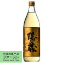 隠し蔵 麦焼酎 【芳醇な香りとコクのある熟成焼酎！】　隠し蔵　樫樽貯蔵　麦焼酎　25度　900ml(●1)(2)