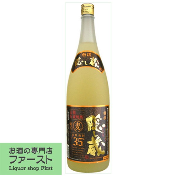 隠し蔵 麦焼酎 【芳醇な香りとコクのある熟成焼酎！】　隠し蔵　樫樽長期貯蔵　特撰　麦焼酎　35度　1800ml(●1)(2)