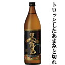 黒霧島　黒麹　芋焼酎　25度　900ml(1