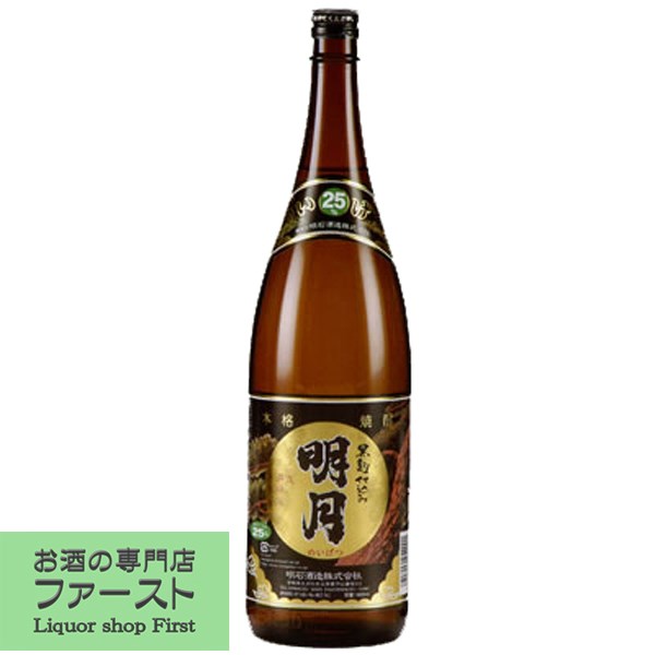 明月明月の黒麹芋焼酎25度1800ml