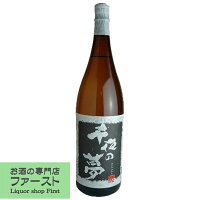 【原酒をじっくり1000日熟成！】　千夜の夢　芋焼酎　25度　1800ml(2)