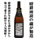 【あの有名銘柄 晴耕雨読が生まれる遥か昔から造られている地元焼酎!】 角玉 黒麹 芋焼酎 25度 1800ml