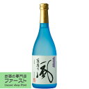 【香り高く柔らかい口当たりで余韻が最高!】 薩摩の風 黒麹仕込 竹炭濾過 芋焼酎 25度 720ml