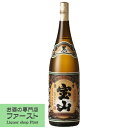 【2011年モンドセレクション金賞受賞】 1845年(弘化2年)創業。 今までの芋焼酎のイメージを一新するような香り高く心地よい味わいの芋焼酎を造り上げた立役者。 「富乃宝山」「吉兆宝山」「天使の誘惑」などの人気銘柄以外にも、昔から地元で親しまれてきた「さつま宝山」など大変お買い得の焼酎もあります。 宝山の原点「薩摩宝山」の、さらに原点と言える「黒」。 芋焼酎の背骨を感じることができる一本です。 黒麹仕込みによる、特有の香ばしさと濃厚な味わい。 時流に乗って生まれた「黒」ではないことを一口で気づいていただけるはずです。 力強い旨さを持ちながら、繊細な肴の味わいを邪魔しない後味も特長です。 (1800ml=1.8L=一升瓶) (900ml=五合瓶) (720ml=四合瓶) 【鹿児島県】 【satsumahouzan/tominohouzan/shochu】【注意事項】 ●『お買い物ガイド』記載の1個口で発送出来る上限を超えた場合、楽天市場のシステムの関係上、自動計算されません。 当店確認時に変更させて頂き『注文サンクスメール』にてお知らせさせて頂きます。 1個口で発送出来る上限につきましては『お買い物ガイド(規約)』をご確認下さい。 ●写真画像はイメージ画像です。商品のデザイン変更やリニューアル・度数の変更等があり商品画像・商品名の変更が遅れる場合があります。 お届けはメーカーの現行品となります。旧商品・旧ラベル等をお探しのお客様はご注文前に必ず当店までお問い合わせの上でご注文願います。詳しくは【お買い物ガイド(規約)】をご確認下さい。 ●在庫表示のある商品につきましても稀に在庫切れ・メーカー終売の場合がございます。品切れの際はご了承下さい。 ●商品により注文後のキャンセルをお受け出来ない商品も一部ございます。(取り寄せ商品・予約商品・メーカー直送商品など) ●ご不明な点が御座いましたら必ずご注文前にご確認ください。