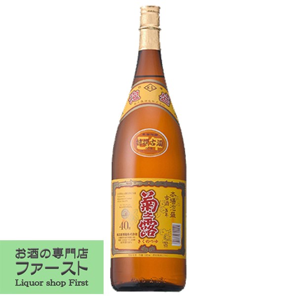 【5年の時を経た琉球古酒！】　菊之露　5年古酒　泡盛　40度　1800ml