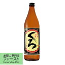 小鶴　くろ　黒麹　芋焼酎　25度　9