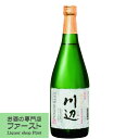 【Kura Masterプラチナ賞受賞！】 繊月 川辺 限定 米焼酎 25度 720ml(2)(●5)