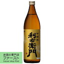 　利右衛門　芋焼酎　25度　900ml(3)