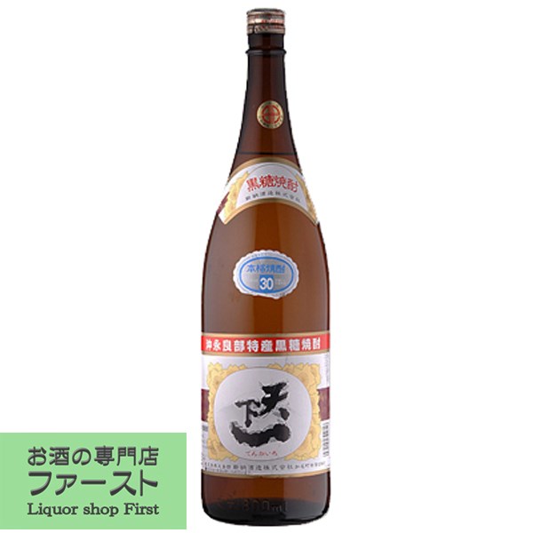 【鹿児島県沖永良部島で造られた黒糖焼酎！】　天下一　黒糖焼酎　30度　1800ml