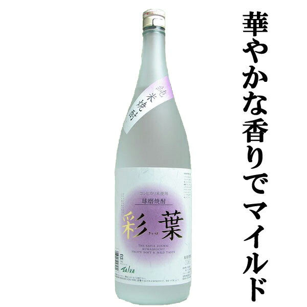 楽天お酒の専門店ファースト【国内、海外のコンクールで受賞した完全手造り焼酎！】　深野　 彩葉　米焼酎　25度　1800ml（5）