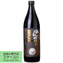 【スッキリ飲み口！ワンランク上の本格麦焼酎！】 宗政 のんのこ黒 黒麹 麦焼酎 25度 900ml