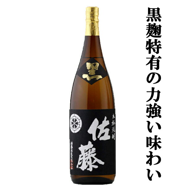 楽天お酒の専門店ファースト【大量入荷！】【黒麹仕込みの芋焼酎で人気ナンバーワン！】　佐藤　黒　黒麹　芋焼酎　25度　1800ml