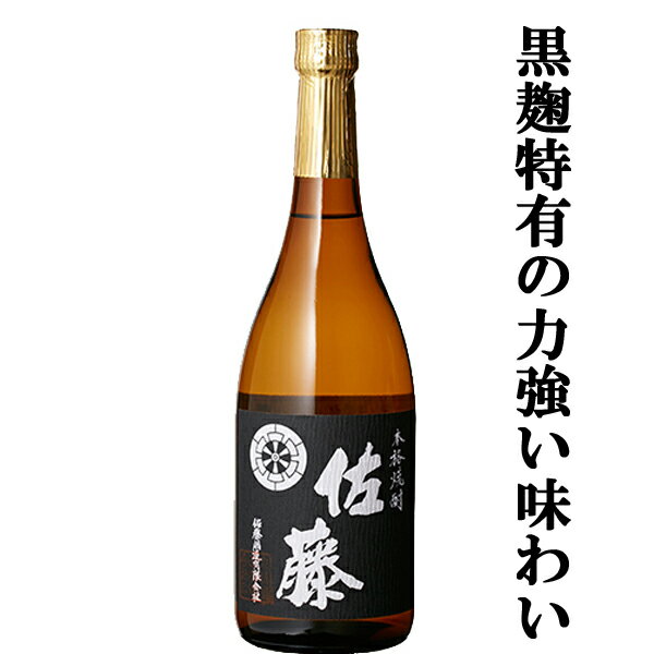 【大量入荷 】【黒麹仕込みの芋焼酎で人気ナンバーワン 】 佐藤 黒 黒麹 芋焼酎 25度 720ml