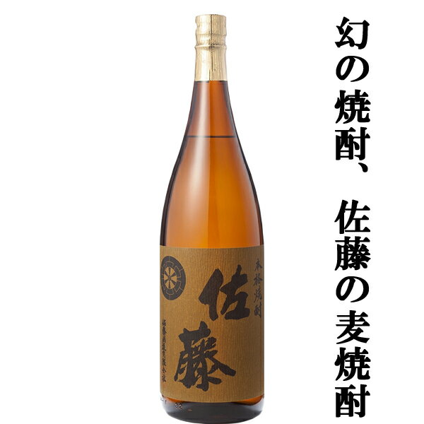 佐藤 焼酎 【大量入荷！】　佐藤　麦焼酎　25度　1800ml