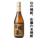 【大量入荷！】 佐藤 麦焼酎 25度 720ml