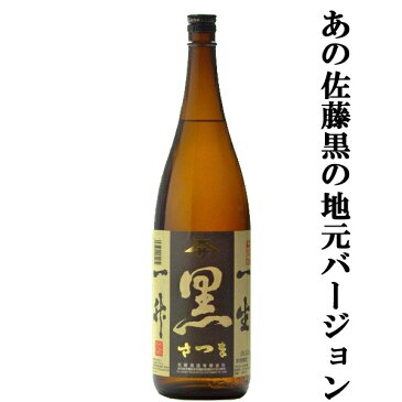 【お買い得！佐藤黒地元バージョン！】　黒さつま　黒麹　芋焼酎　25度　1800ml