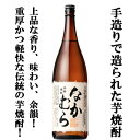 なかむら 【こだわりの原料、手造り製法で出来上がった人気の芋焼酎！】　なかむら　芋焼酎　白麹　25度　1800ml