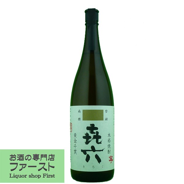 楽天お酒の専門店ファースト【大量入荷！】【百年の孤独の蔵が造る大人気の芋焼酎！】　きろく　黒麹　芋焼酎　25度　1800ml