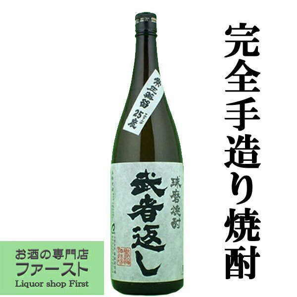 楽天お酒の専門店ファースト【通常価格より10％OFF！】【雑誌・焼酎一個人の米焼酎部門で1位！】【小さな蔵が造る究極の手造り焼酎！】寿福酒造　武者返し　常圧蒸留　米焼酎　二年以上熟成　25度　1800ml