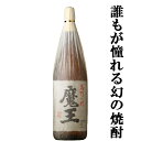 ■■【大量入荷！】【何本でもOK！】【誰もが飲んでみたい大人気芋焼酎！】　魔王　芋焼酎　25度　1800ml