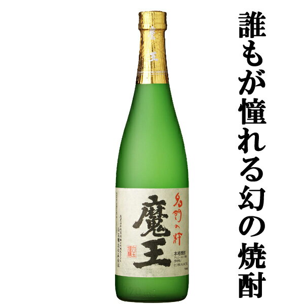 楽天お酒の専門店ファースト■■【大量入荷！】【何本でもOK！】【誰もが飲んでみたい大人気芋焼酎！】　魔王　芋焼酎　25度　720ml